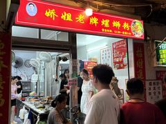 -娇姐老牌螺蛳粉(雅儒路店)