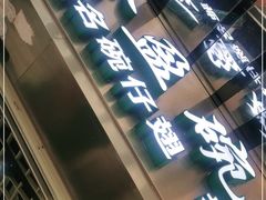 -食盈碗仔翅(星玺广场店)