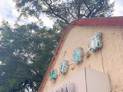 -华春餐馆(鱼山路店)
