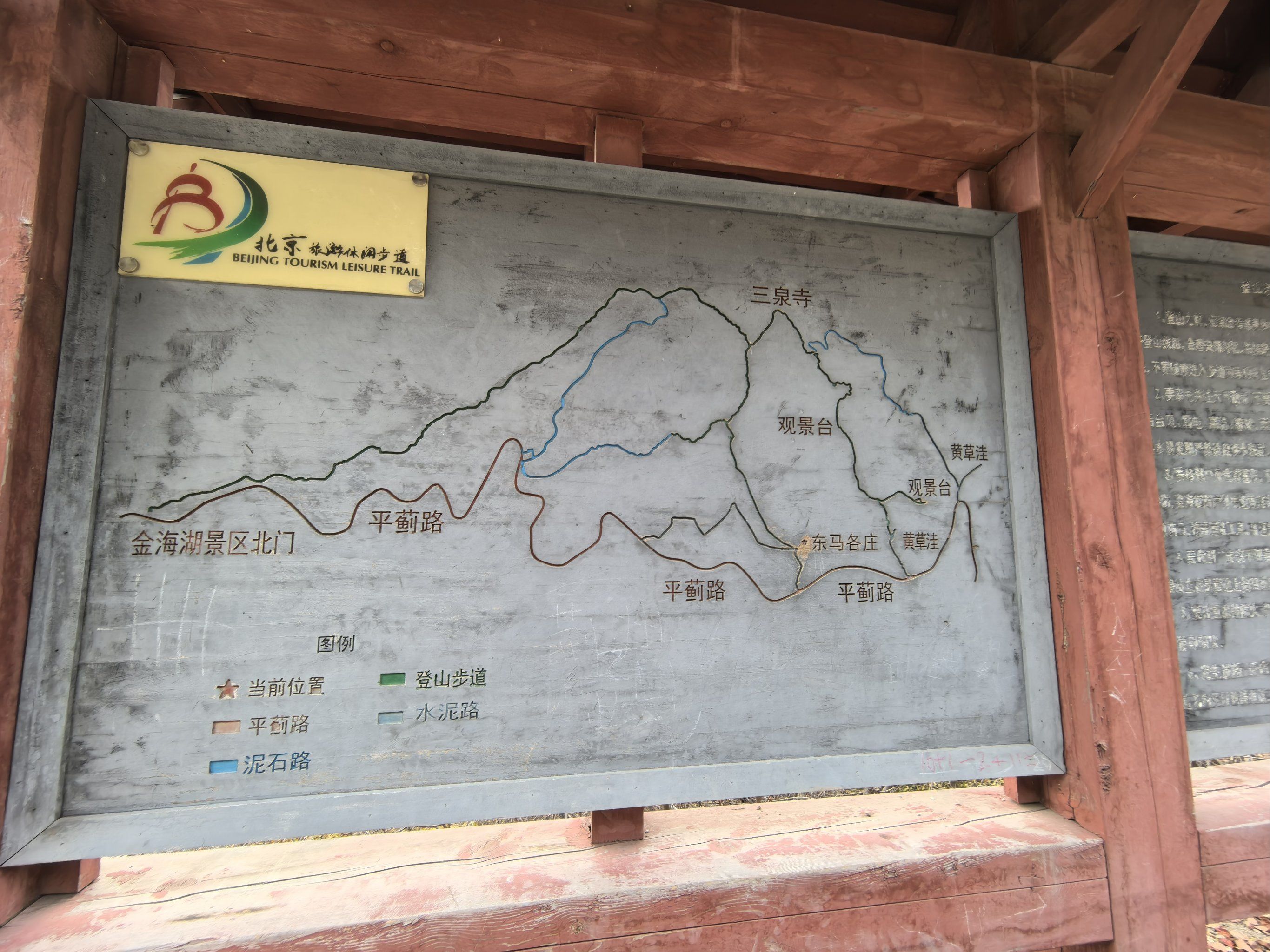 周末驾车山路小探险 金海湖徒步
