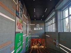 -盒马鲜生(红莲店)