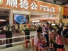 -顺德公广东猪肚鸡·煲仔饭(白石洲店)