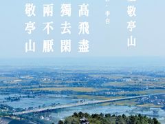 -敬亭山风景名胜区