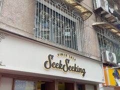 -SeekSeeking咖啡专门店(堰塘街店)