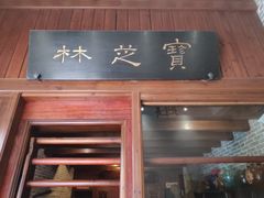 -李记牛杂店(建设一街店)