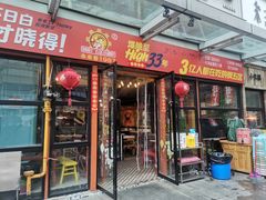 -钢管厂五区小郡肝串串香(奥克斯广场锦城万达店)