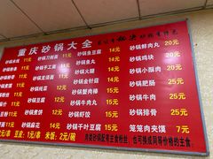 -巧酱府重庆砂锅大全