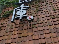 -花迹(富春江东街店)