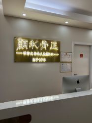 -颜和骨正·明哲式骨相美学整骨