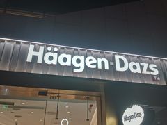-哈根达斯(深圳海岸城店)