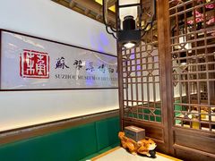 -姑苏家宴·苏帮菜·松鼠桂鱼(苏州总店)