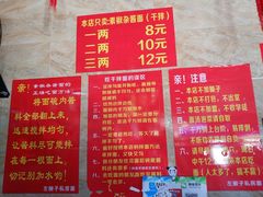 菜单-左撇子私房面