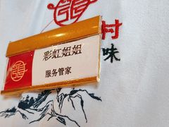 -大张烙馍村(三环南路旗舰店)