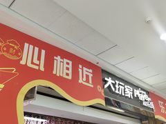 -直通车欢聚中心(崇州万达店)