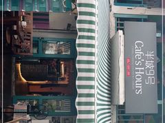 -半坡九号老挝冰咖啡