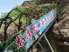 -龙潭大峡谷