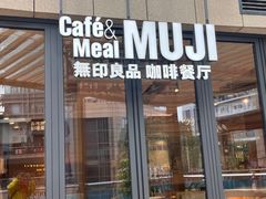 -MUJI无印良品(顺城店)