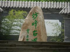 -阳台山自然风景区