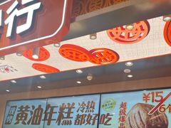 -東更道点心行(北京龙湖熙悦天街店)