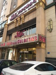 -庆东医疗美容
