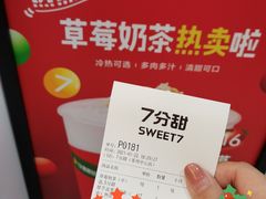 -7分甜(苏州中心店)