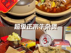 -沙胆彪炭炉牛杂煲(上海日月光广场店)