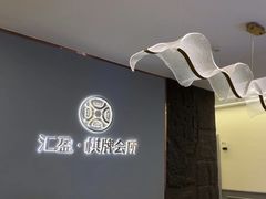 -汇盈·棋牌会所