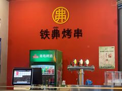 -许哥东北烧烤·铁丳烤串·宫后夹肉(繁花中心店)