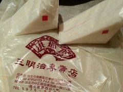 android_upload_pic-洪瑞珍三明治(忠孝店)