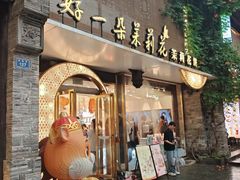 -好一朵茉莉花(老门东店)