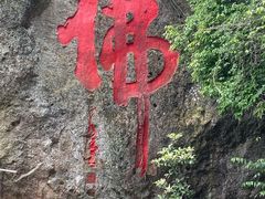 -大慈岩风景区