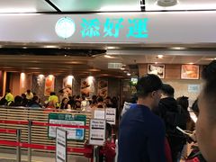 -添好运点心专门店(中环IFC店)