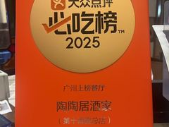 -陶陶居酒家(第十甫路总店)