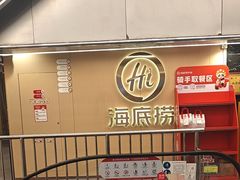 -海底捞火锅(宇飞大厦店)