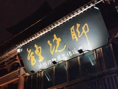 门面-酒城大贰火锅旗舰店