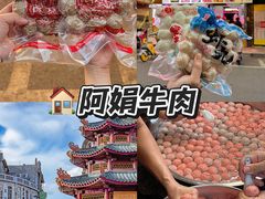 -阿娟牛肉丸·手打牛肉丸·现做现卖