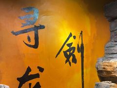 -黑森灵·实景沉浸式剧场·团建