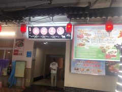 门面-麒麟羊庄酒店内庭院(新风街豪威麒麟店)