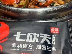 -七欣天香辣蟹火锅(苏州相城VIP总店)