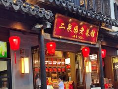 -二泉园老菜馆·百年无锡菜