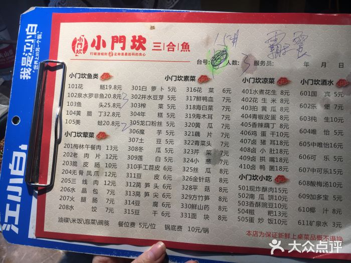 小门坎三合鱼(总店)菜单图片