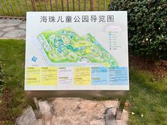 -海珠儿童公园