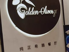 -HELLO MUSAE 拾光缪斯餐厅·纯正希腊风味(苏州中心店)