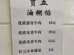 -贾五油糊馅