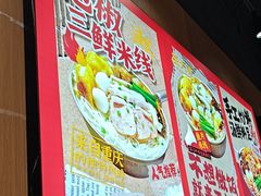 -王大乔泡椒米线(芙蓉天街店)