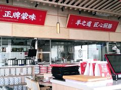 -羊之道草原味道清真餐厅(番禺店)