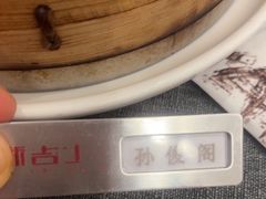 -新吉士·上海菜(浦东LCM置汇旭辉店)