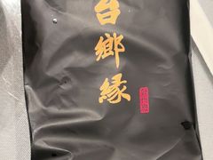 -台鄉缘 ·小海鲜·台州菜(桃林路店)