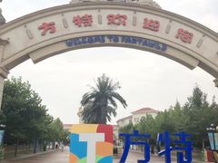 -青岛方特梦幻王国