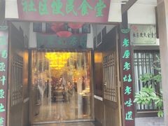 门面-老灶房-四川土菜(铁牛广场店)